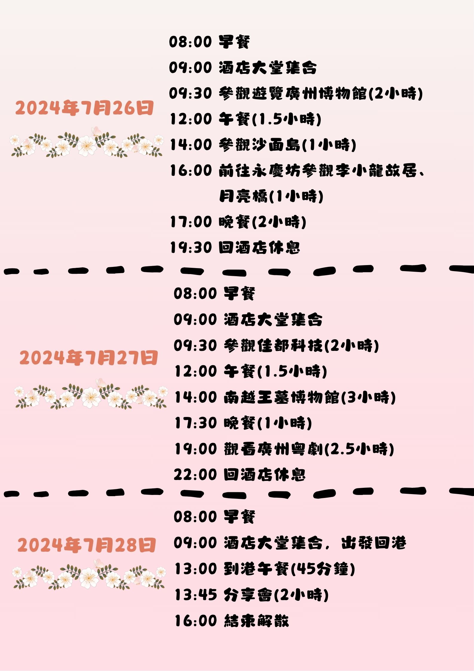 2024公民教育委員會行程 (4)