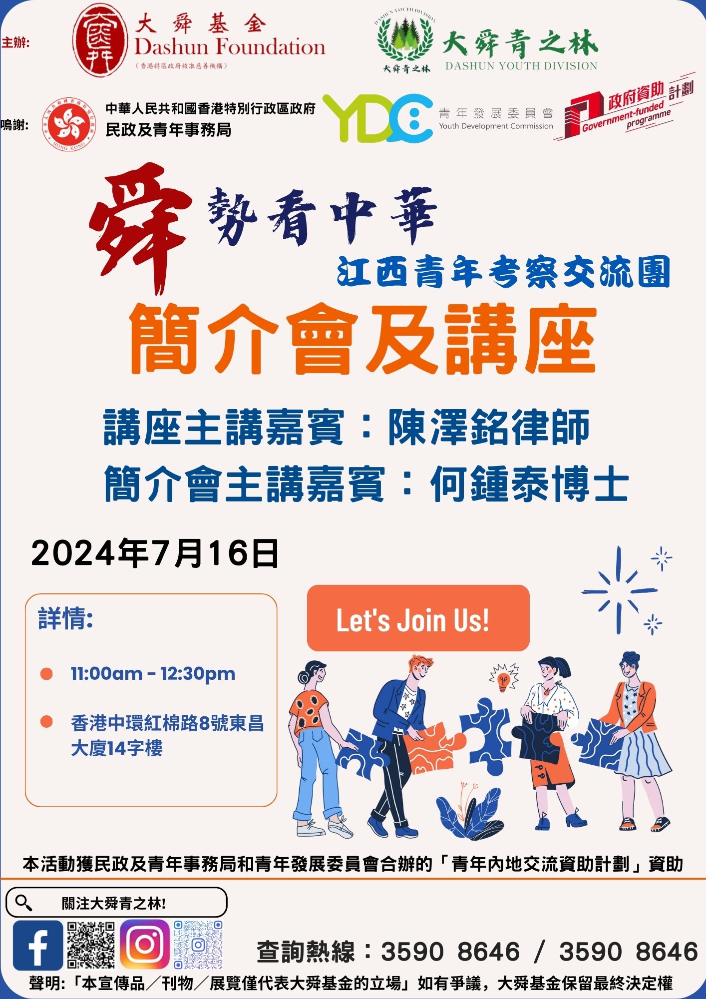 舜灣行 南沙青年考察交流團.pdf 副本 (1)