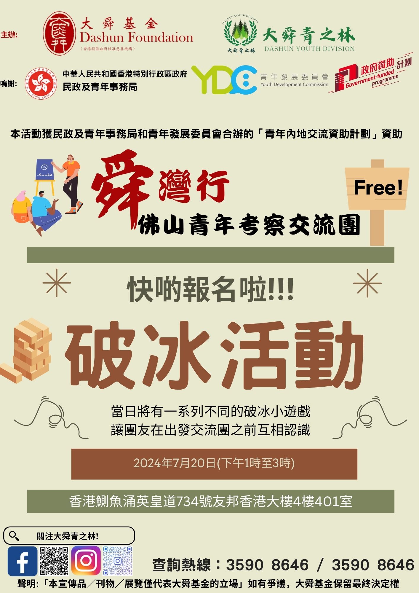 舜灣行 南沙青年考察交流團.pdf 副本 (2)