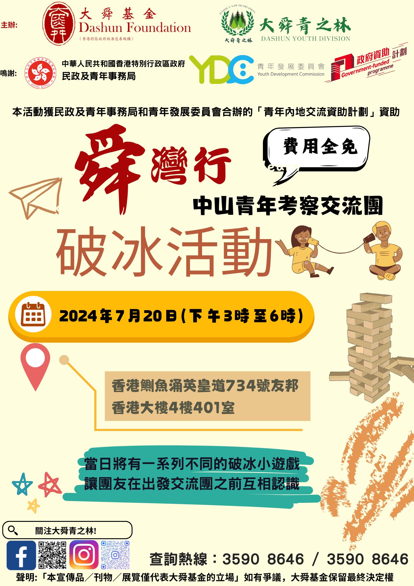 舜灣行 南沙青年考察交流團.pdf 副本 (4)