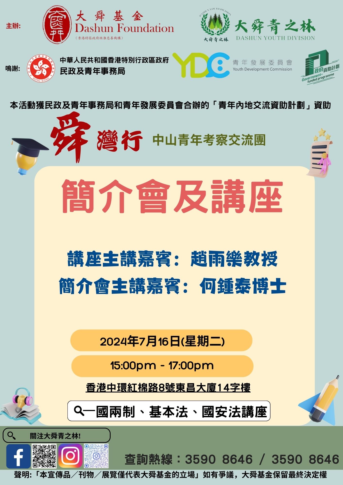 舜灣行 南沙青年考察交流團.pdf 副本