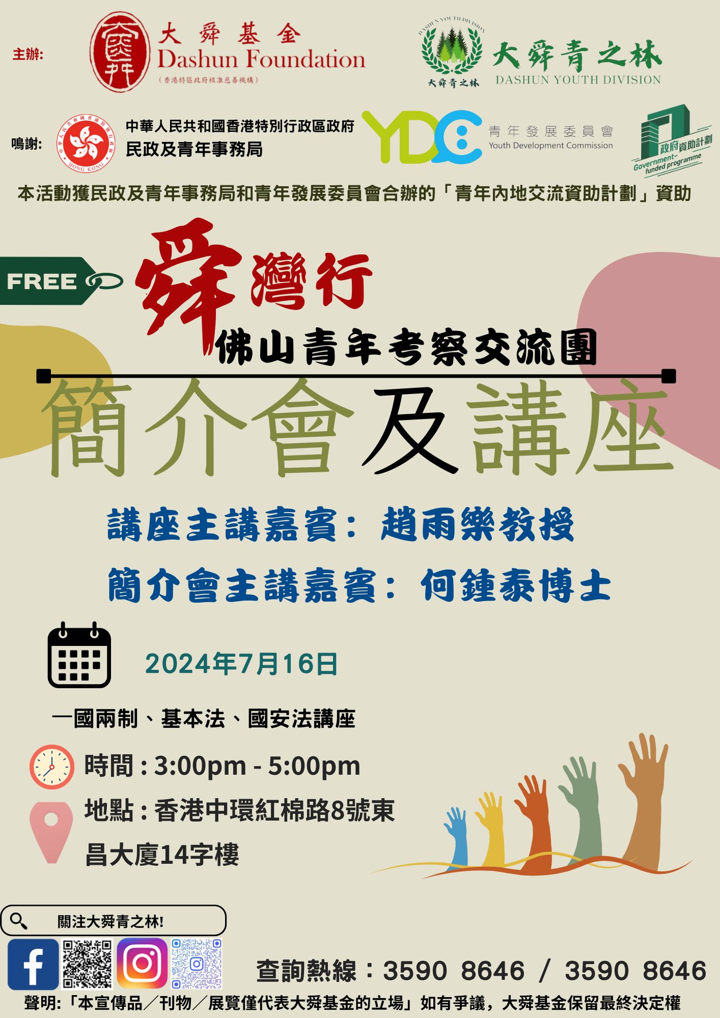 舜灣行 南沙青年考察交流團.pdf 副本 (5)