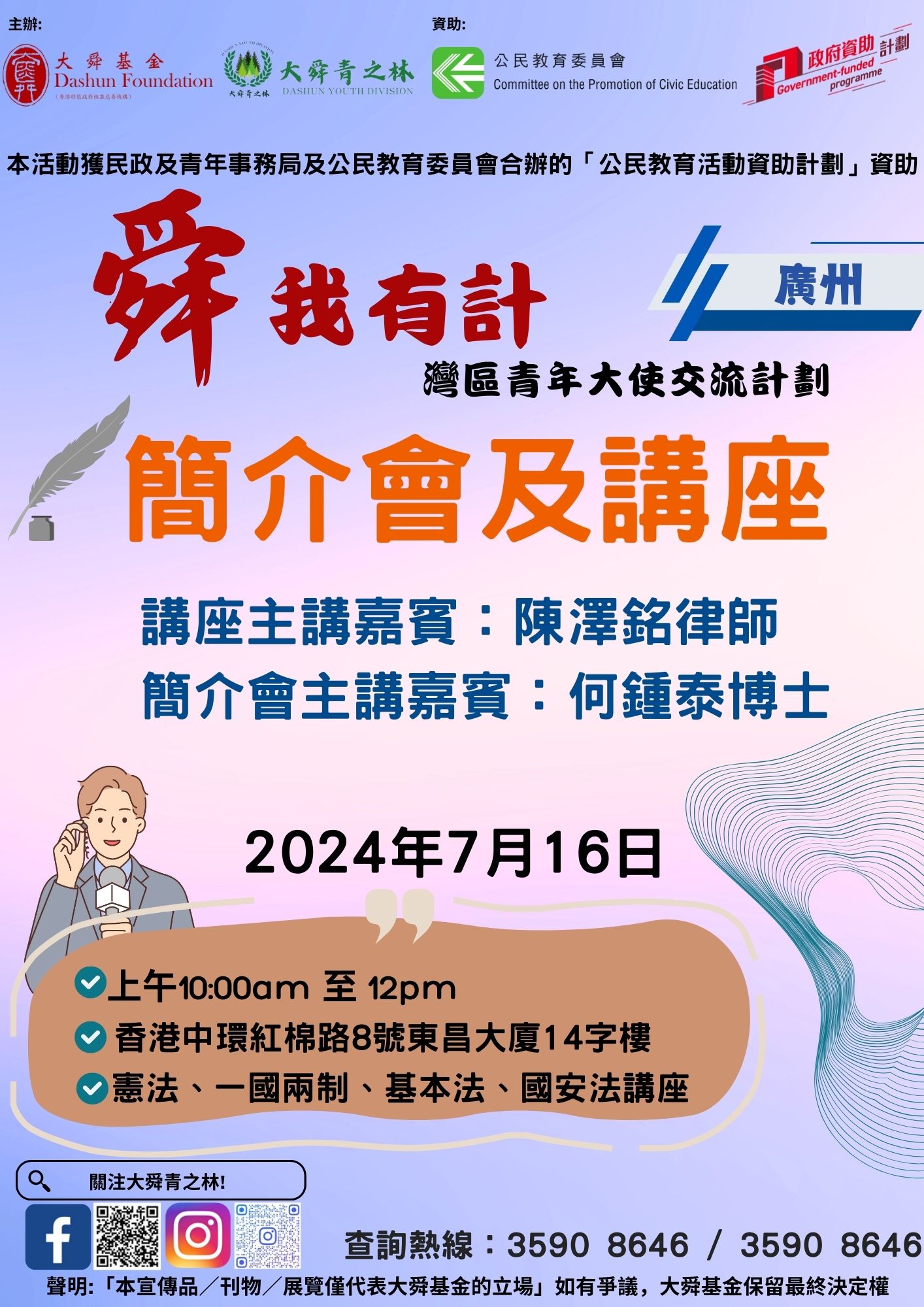 舜灣行 南沙青年考察交流團.pdf 副本 (6)