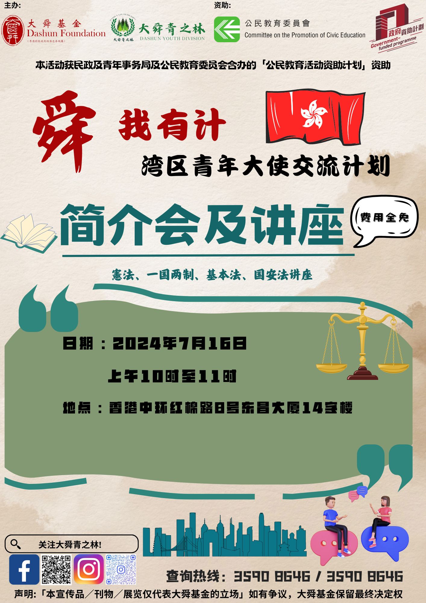 舜灣行 南沙青年考察交流團.pdf 副本