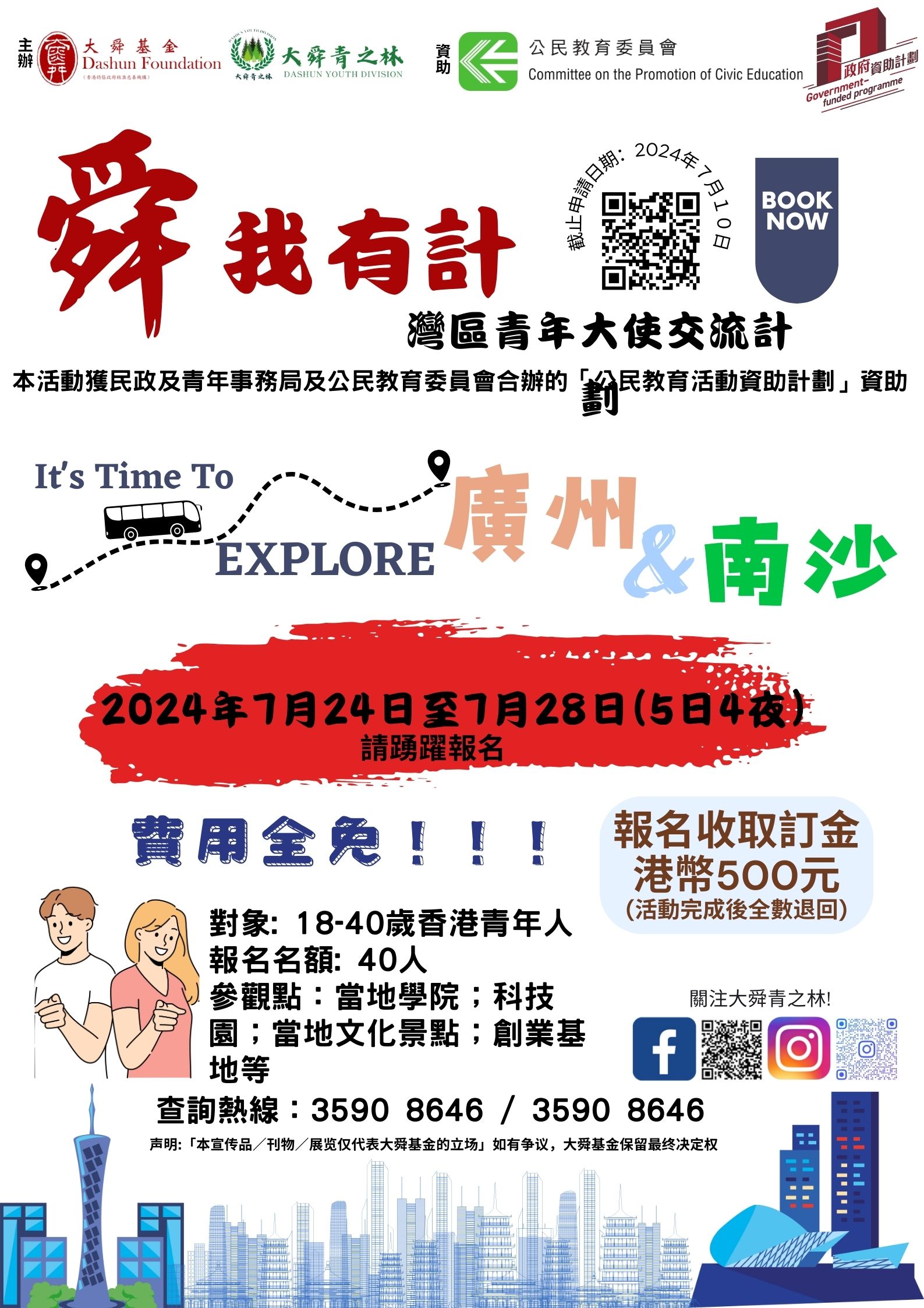 青年發展委員會Youth Development Commission (1)