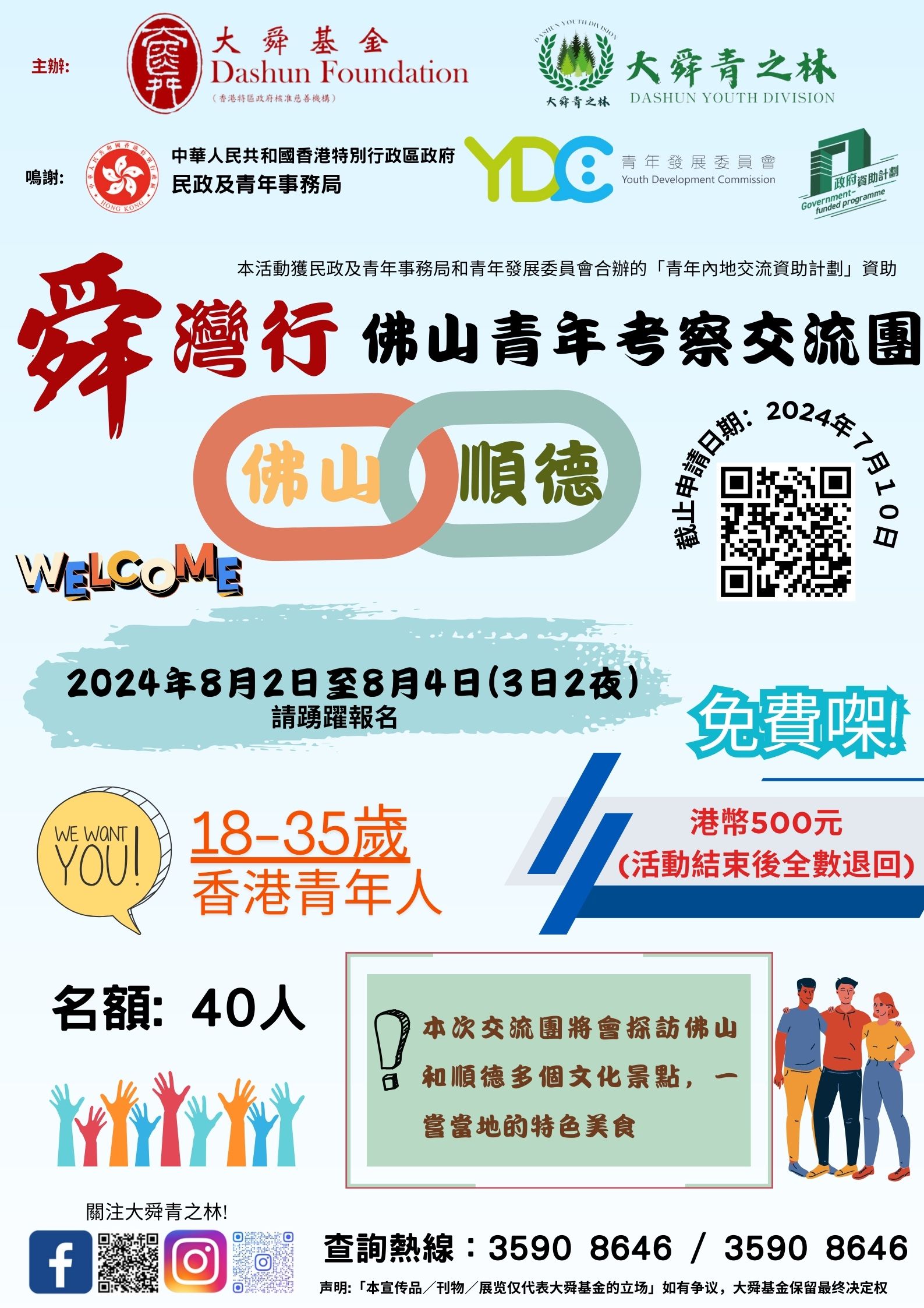 青年發展委員會Youth Development Commission (2)