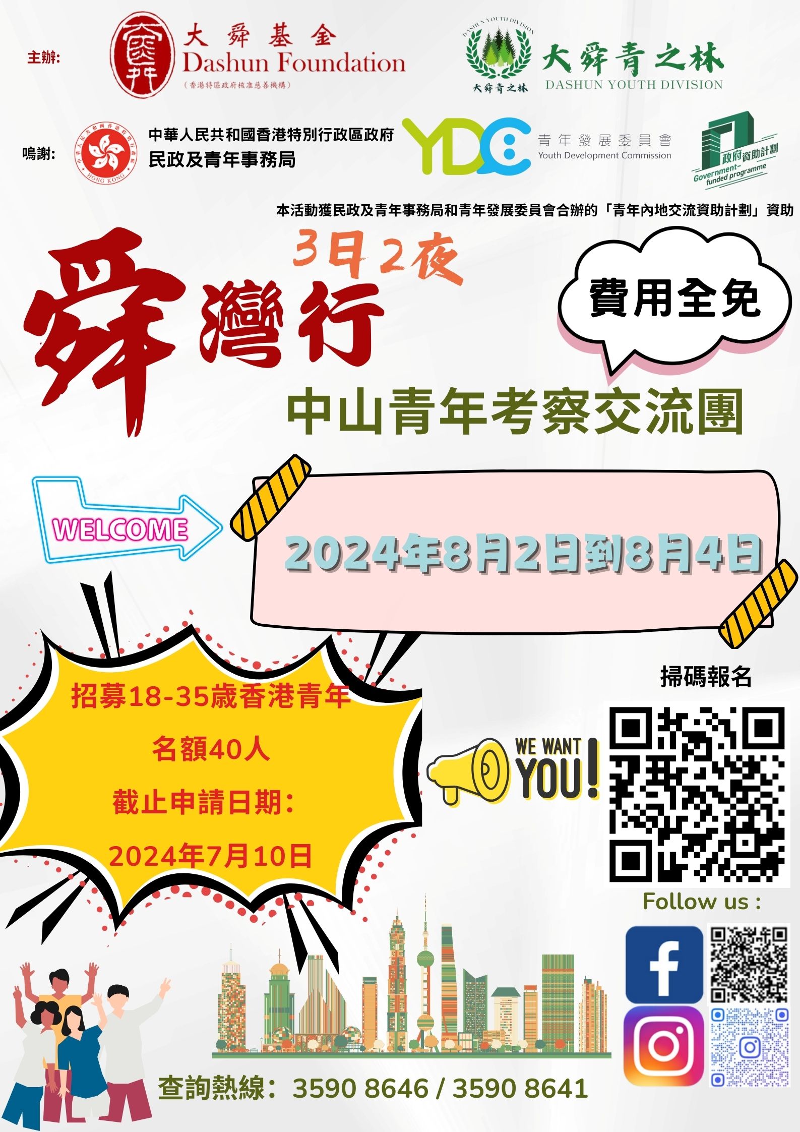 青年發展委員會Youth Development Commission (4)