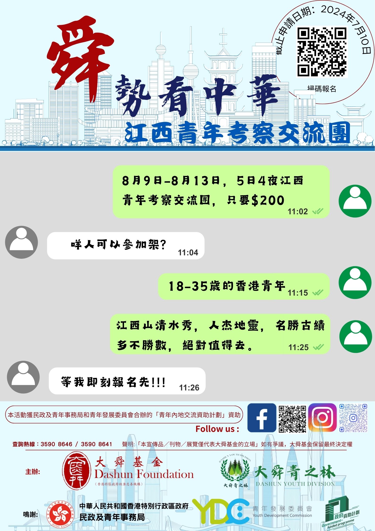 青年發展委員會Youth Development Commission (5)