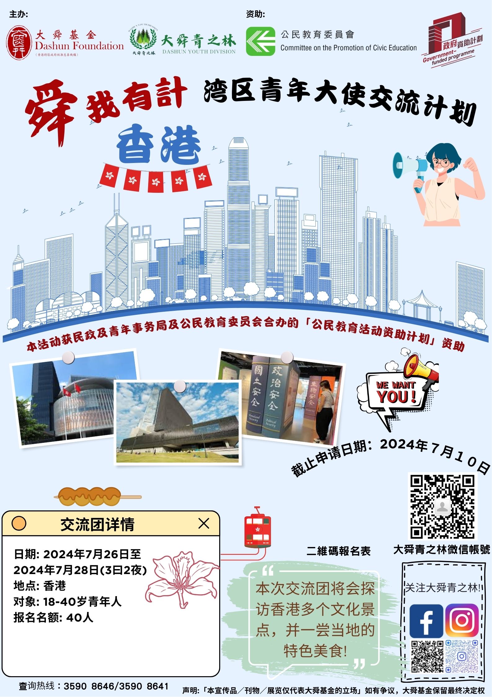 青年發展委員會Youth Development Commission