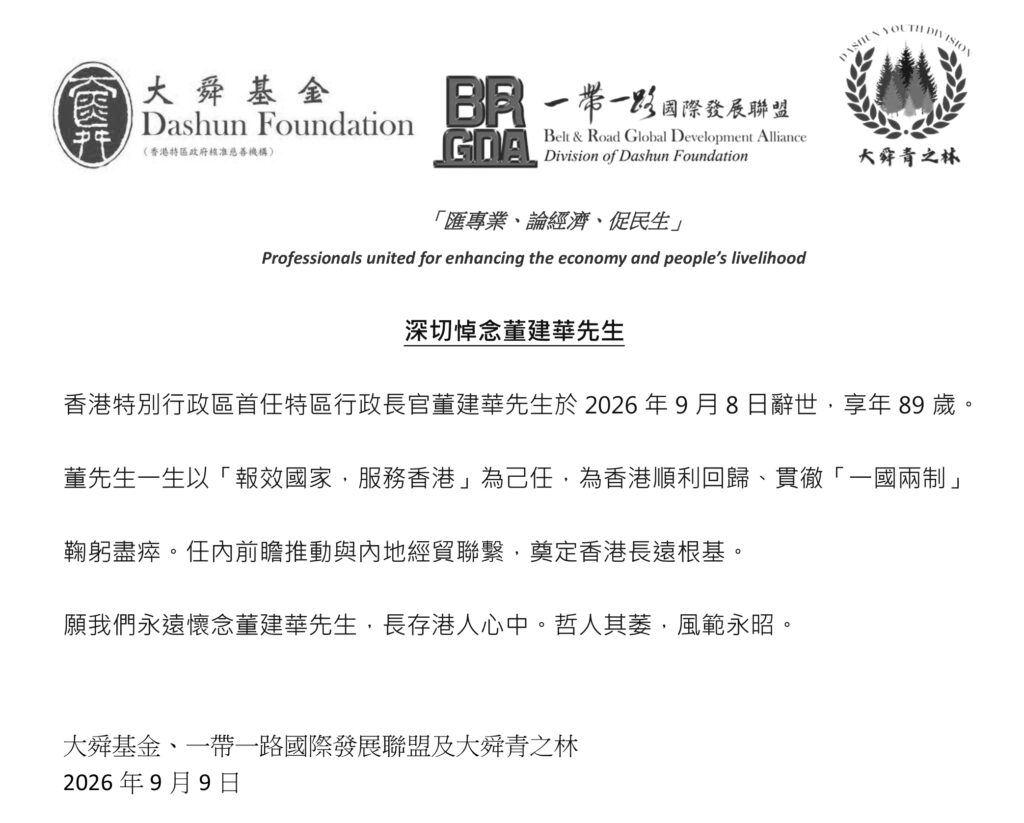 深切悼念董建華先生 (1)